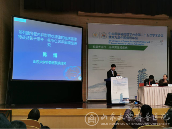 韩博教授团队参加在中华医学会病理学分会第二十五次学术会议