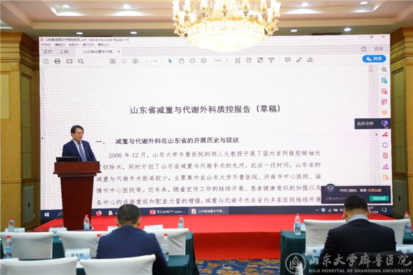 齐鲁医院承办第四届山东省医师协会减重与糖尿病外科医师分会年会