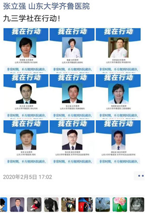 九三学社齐鲁医院委员会开展“抗疫情，共战斗”在线义诊活动