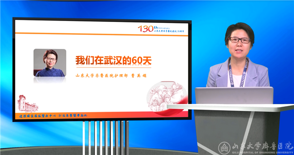 曹英娟教授受邀参加山东省医学伦理学学会2020年学术年会、山东省医学会首次医学伦理学学术会议并作报告