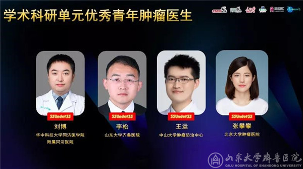 齐鲁医院化疗科李松荣获中国临床肿瘤学会“35 under 35”优秀青年肿瘤医师称号