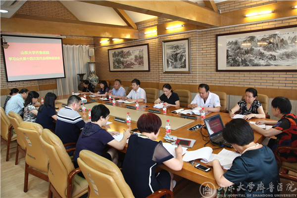 我院召开学习贯彻山东大学第十四次党代会精神座谈会