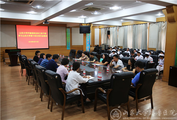 工会召开干部会议学习贯彻山东大学第十四次党代会精神