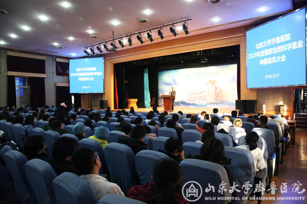 我院召开2019年度国家自然科学基金申报动员大会