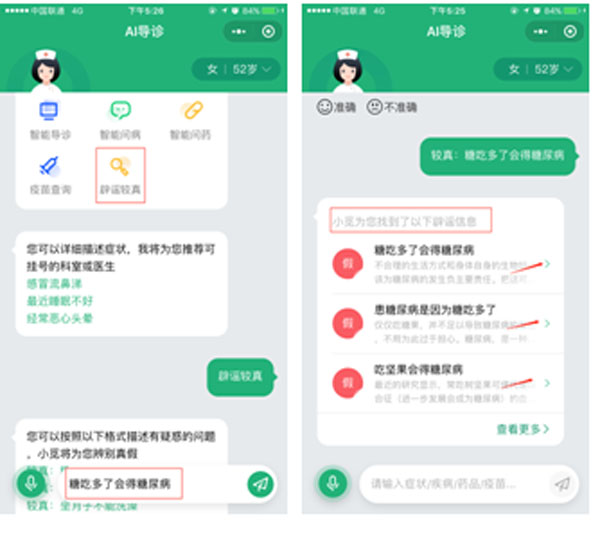 生病不知道挂哪个科？“智能导诊”来帮您！