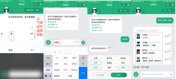 生病不知道挂哪个科？“智能导诊”来帮您！