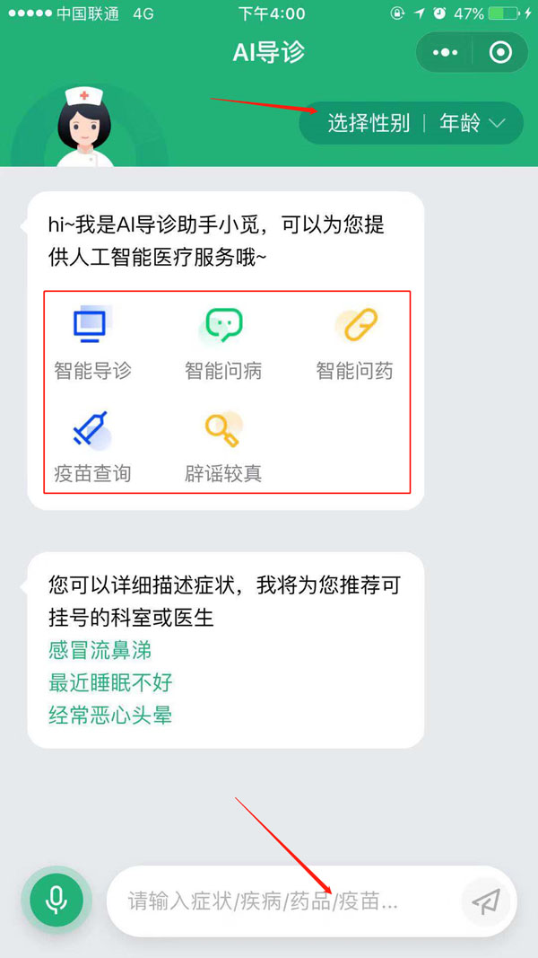 生病不知道挂哪个科？“智能导诊”来帮您！