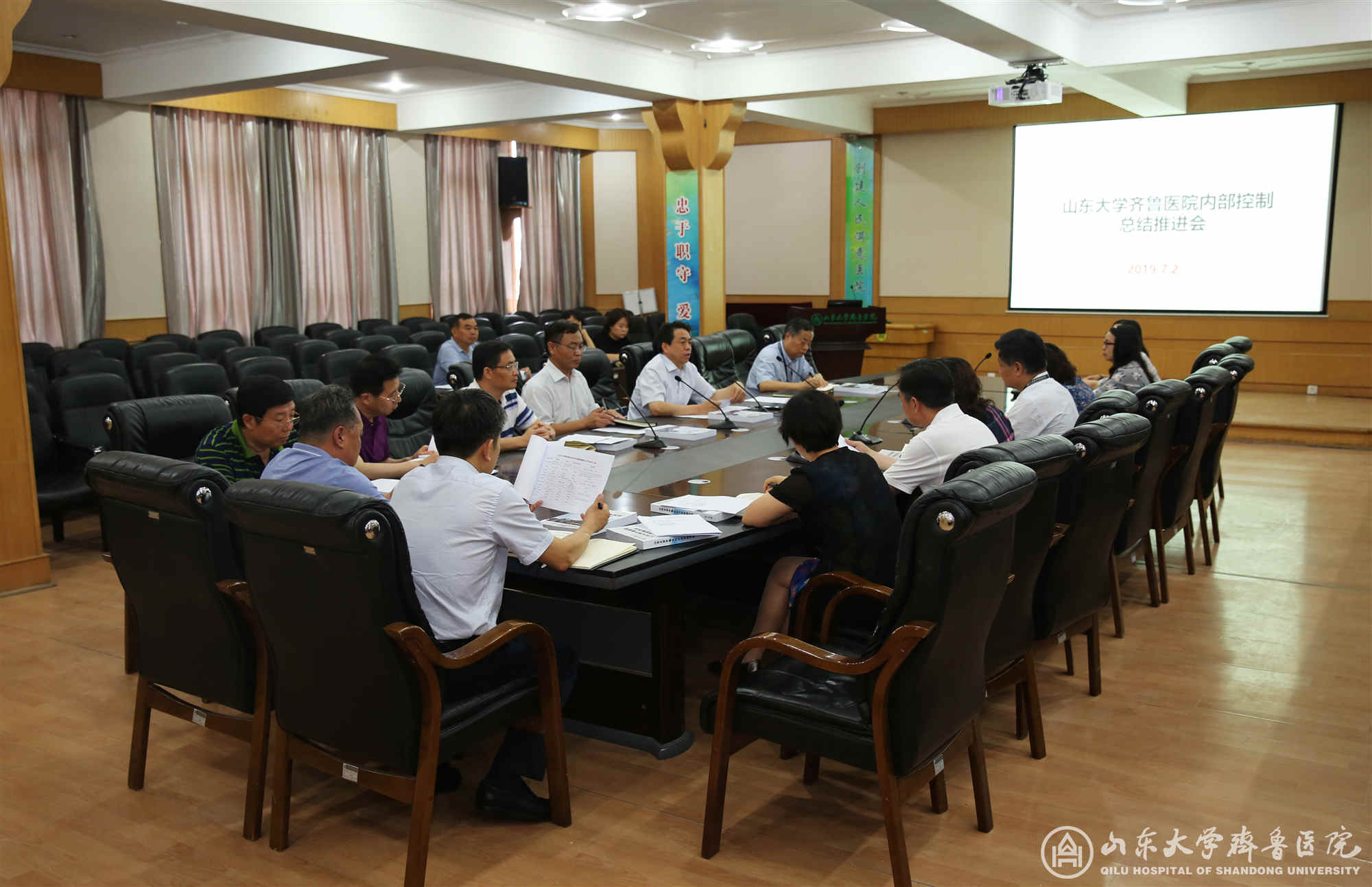 齐鲁医院召开内部控制总结推进会