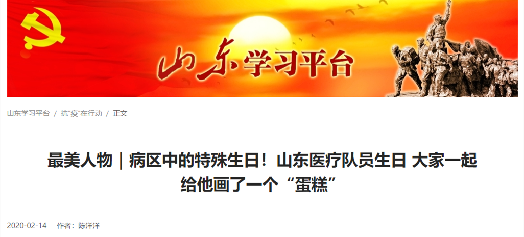 医疗队员崔明峰在武汉庆生事迹登上“学习强国”平台