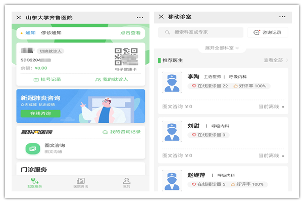 医院微信公众号图文咨询模块正式上线
