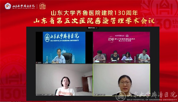 皇冠428428娱乐娱城顺利主办山东省第五次医院感染管理学术年会