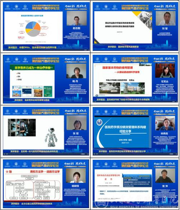 山东省健康管理协会医院药学分会第四届齐鲁药学论坛成功举办