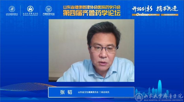 山东省健康管理协会医院药学分会第四届齐鲁药学论坛成功举办