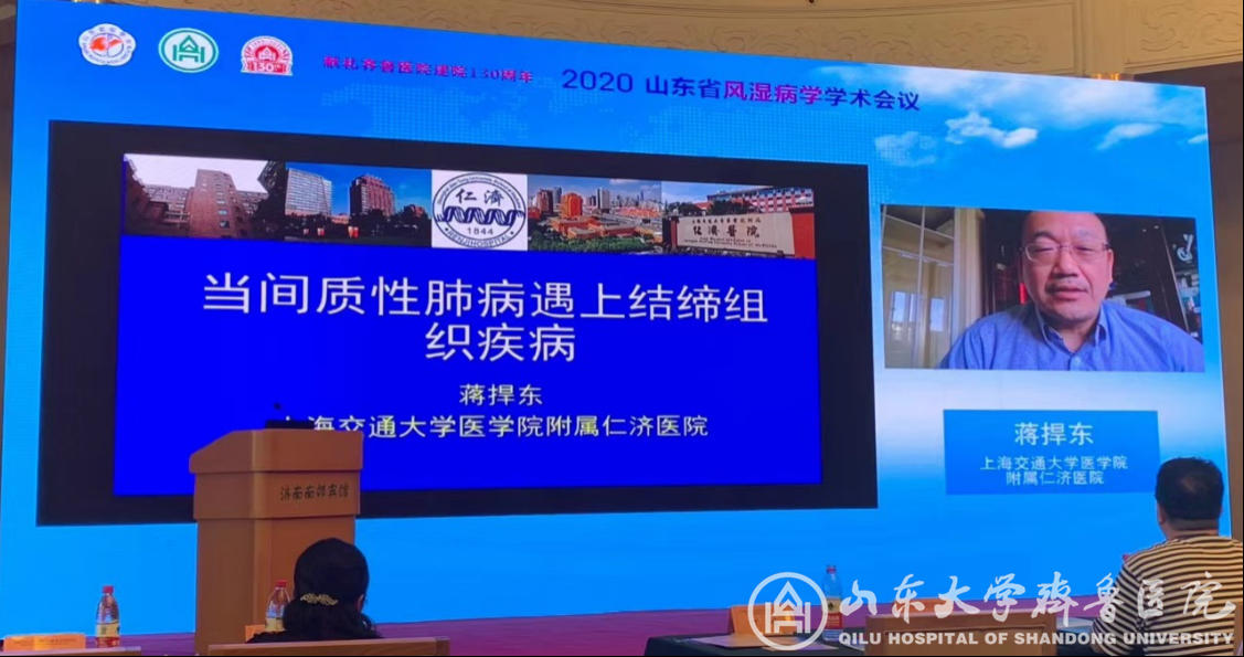 皇冠428428娱乐娱城承办2020年山东省风湿病学学术会议