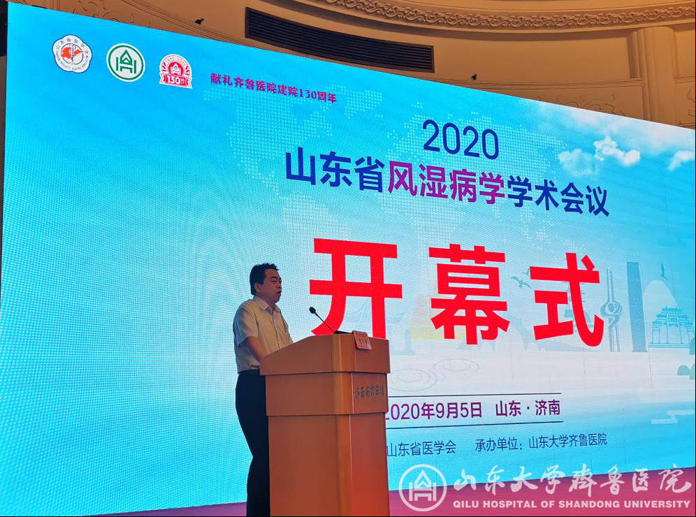 皇冠428428娱乐娱城承办2020年山东省风湿病学学术会议